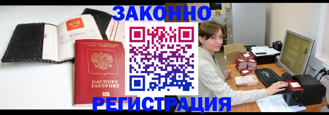 временная регистрация для школы в Куртамыше